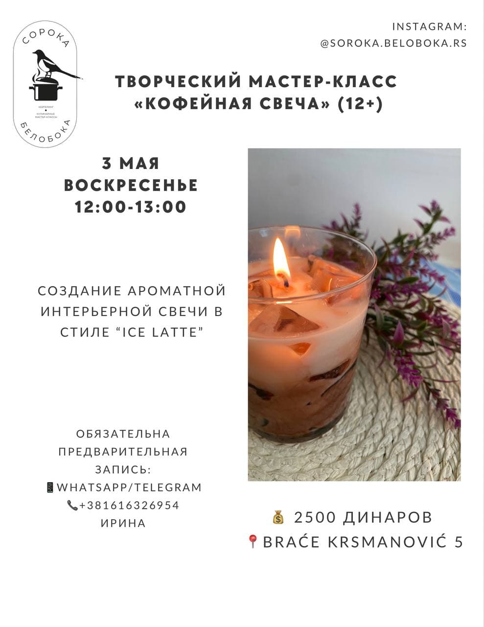 Мастер-класс по созданию свечи