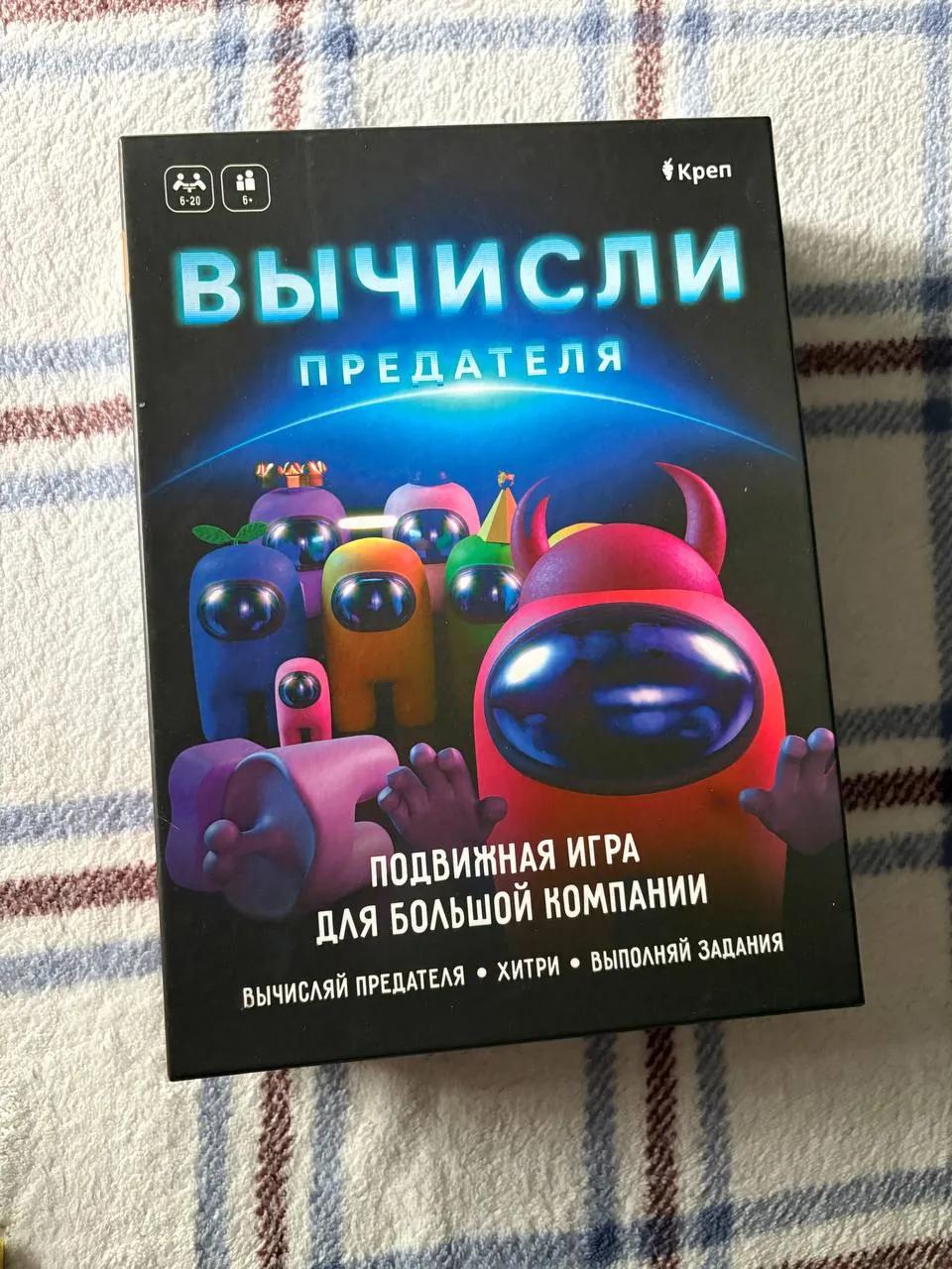 Настольная игра Вычисли предателя 6-20 игроков
