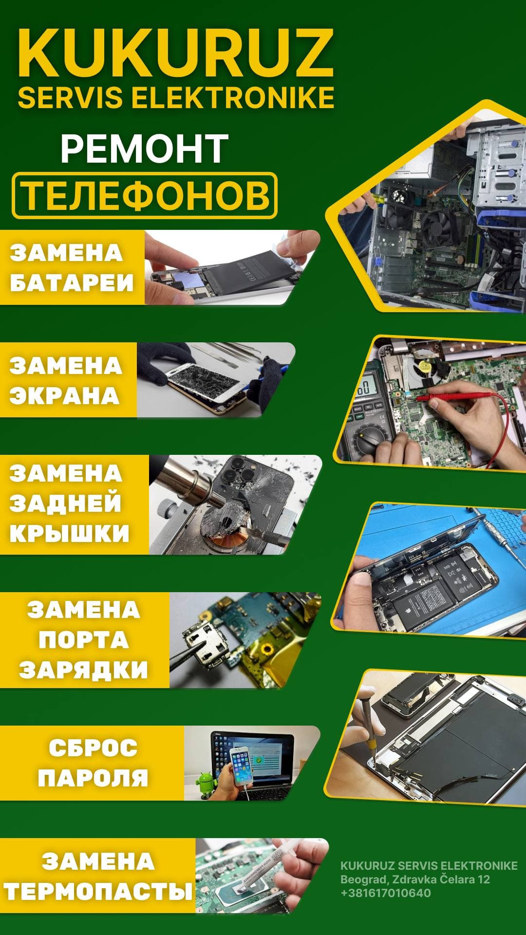 Сервис электроники