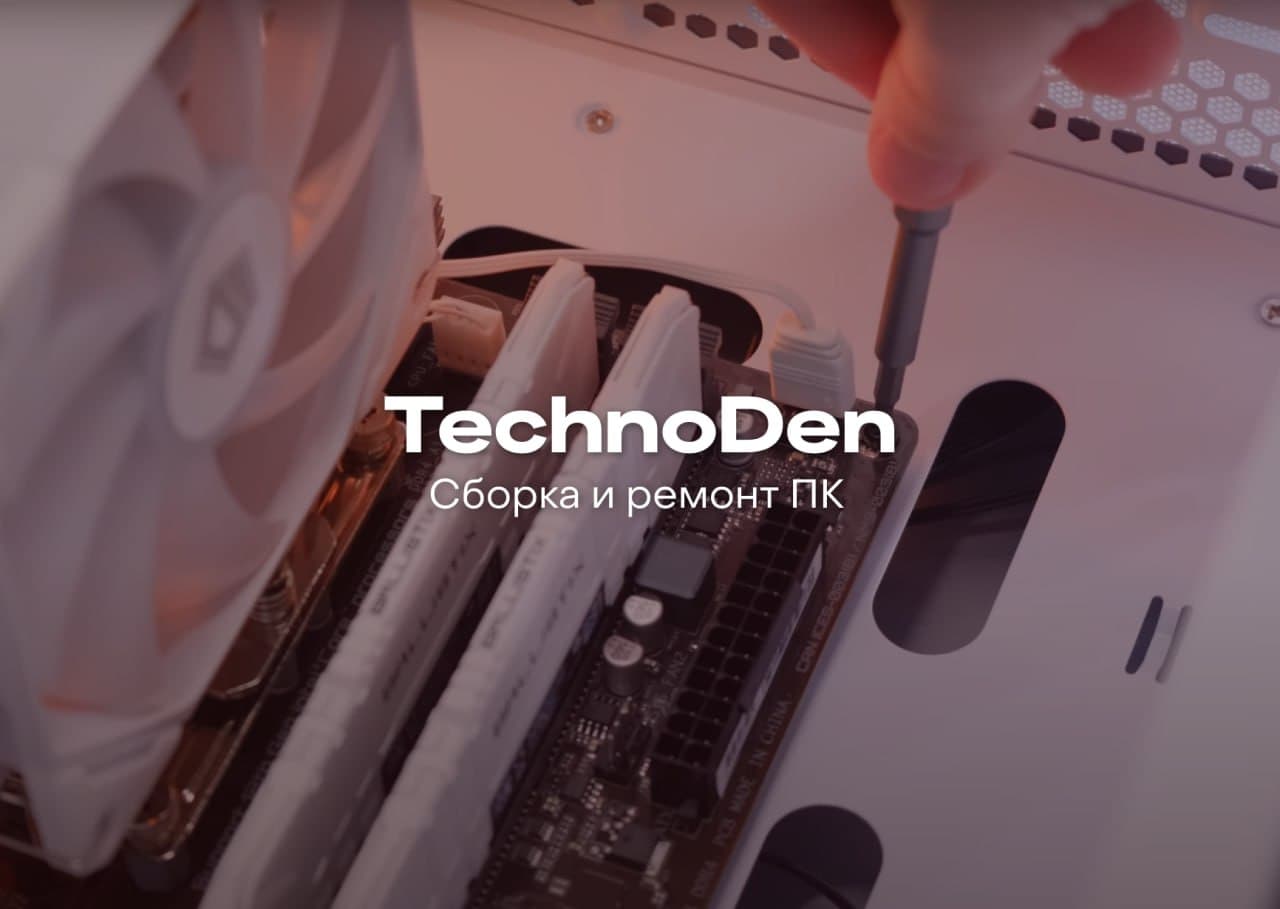 Сборка и ремонт ПК