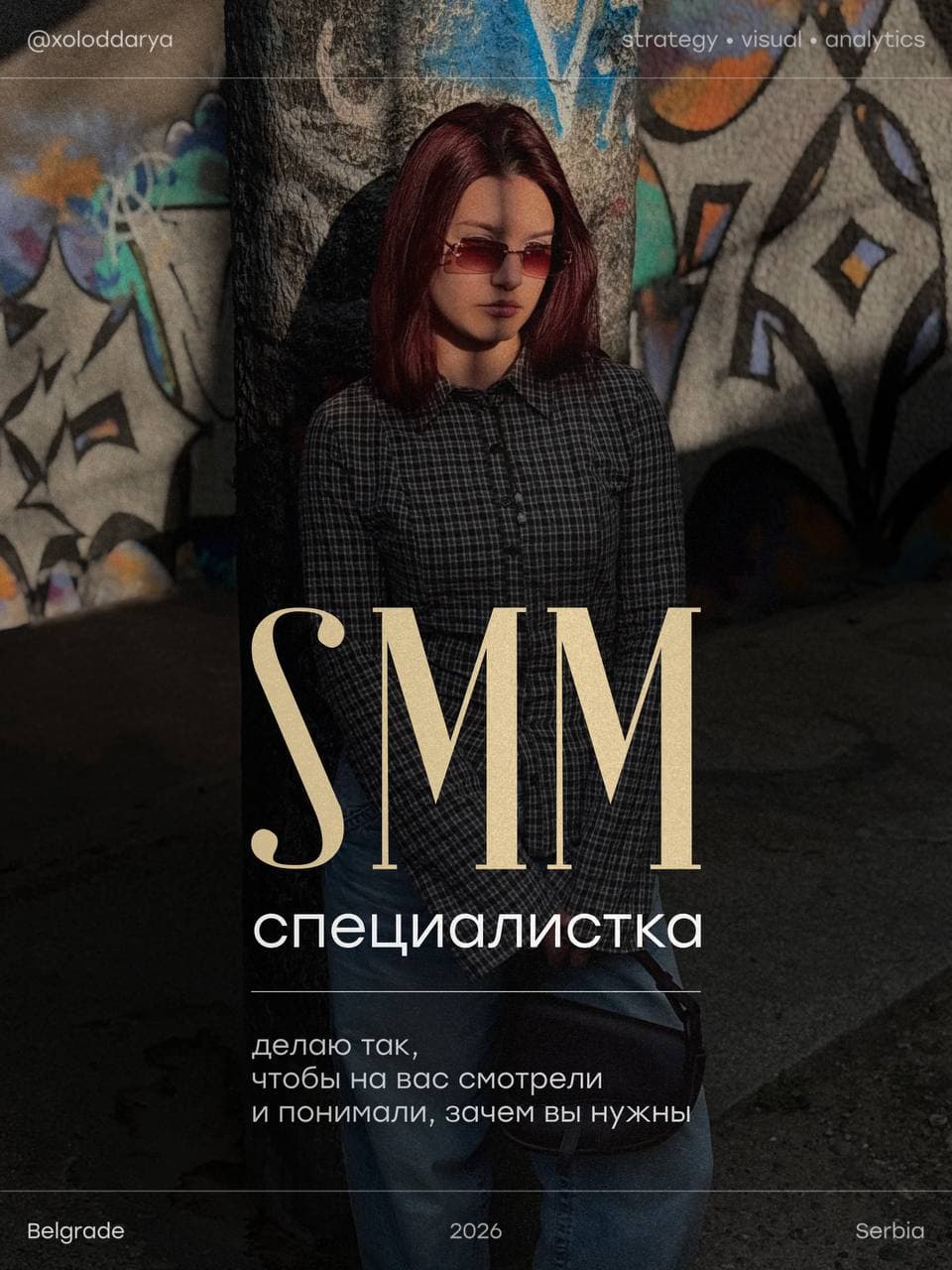 SMM-услуги