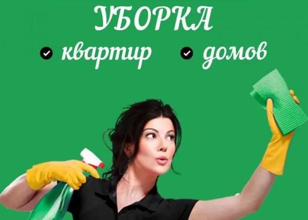 Клининг квартир домов офисов Белград Наталья