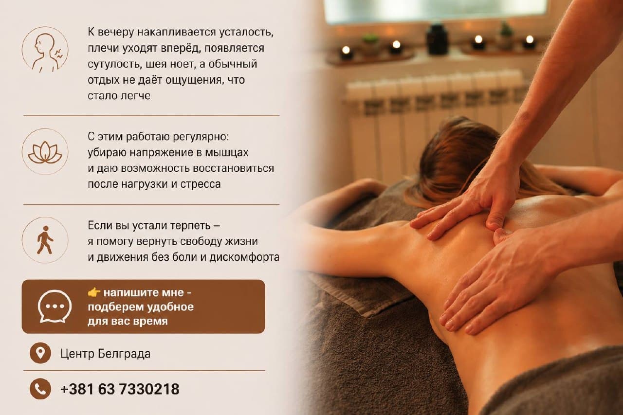 Профессиональный массаж