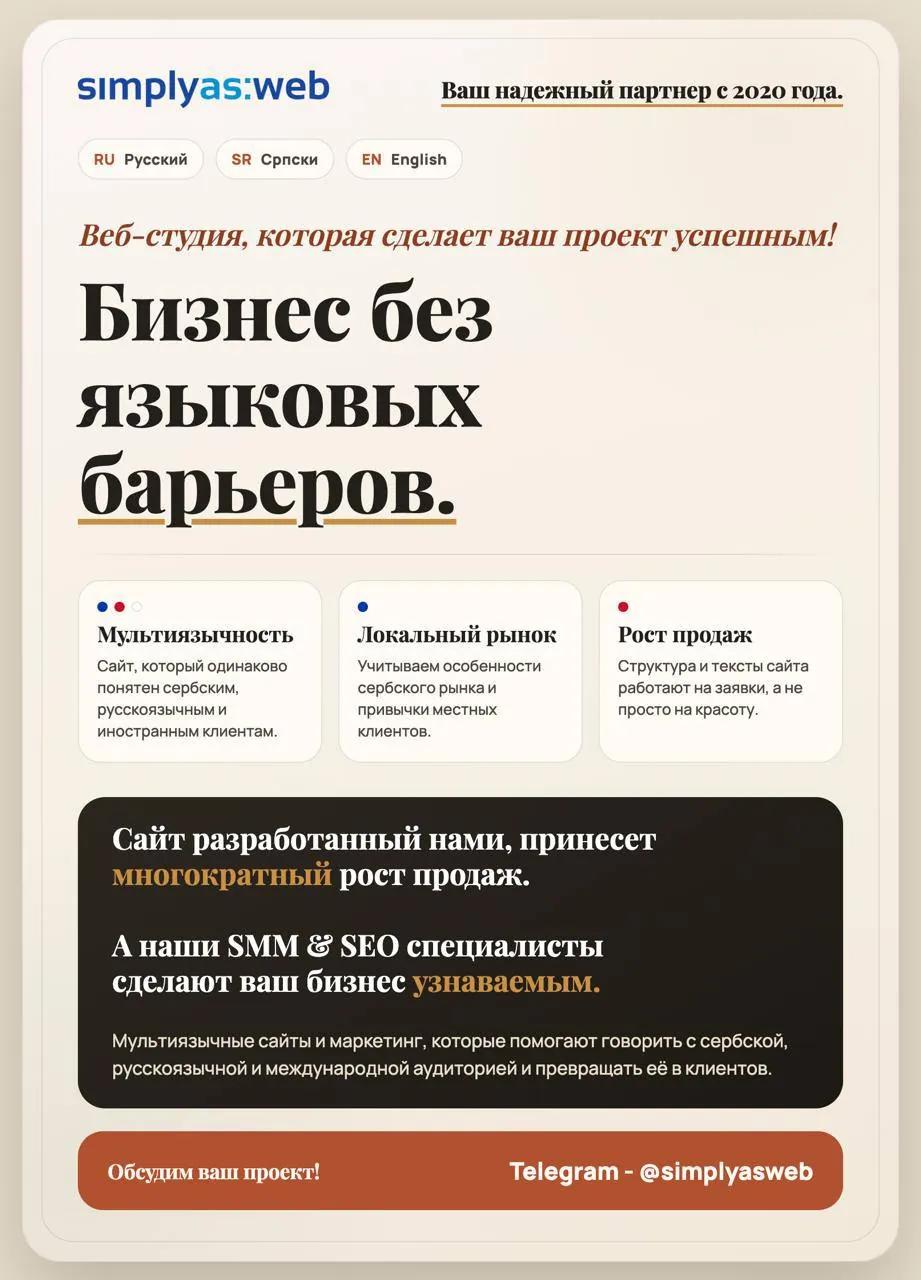 Разработка сайтов для бизнеса в Сербии