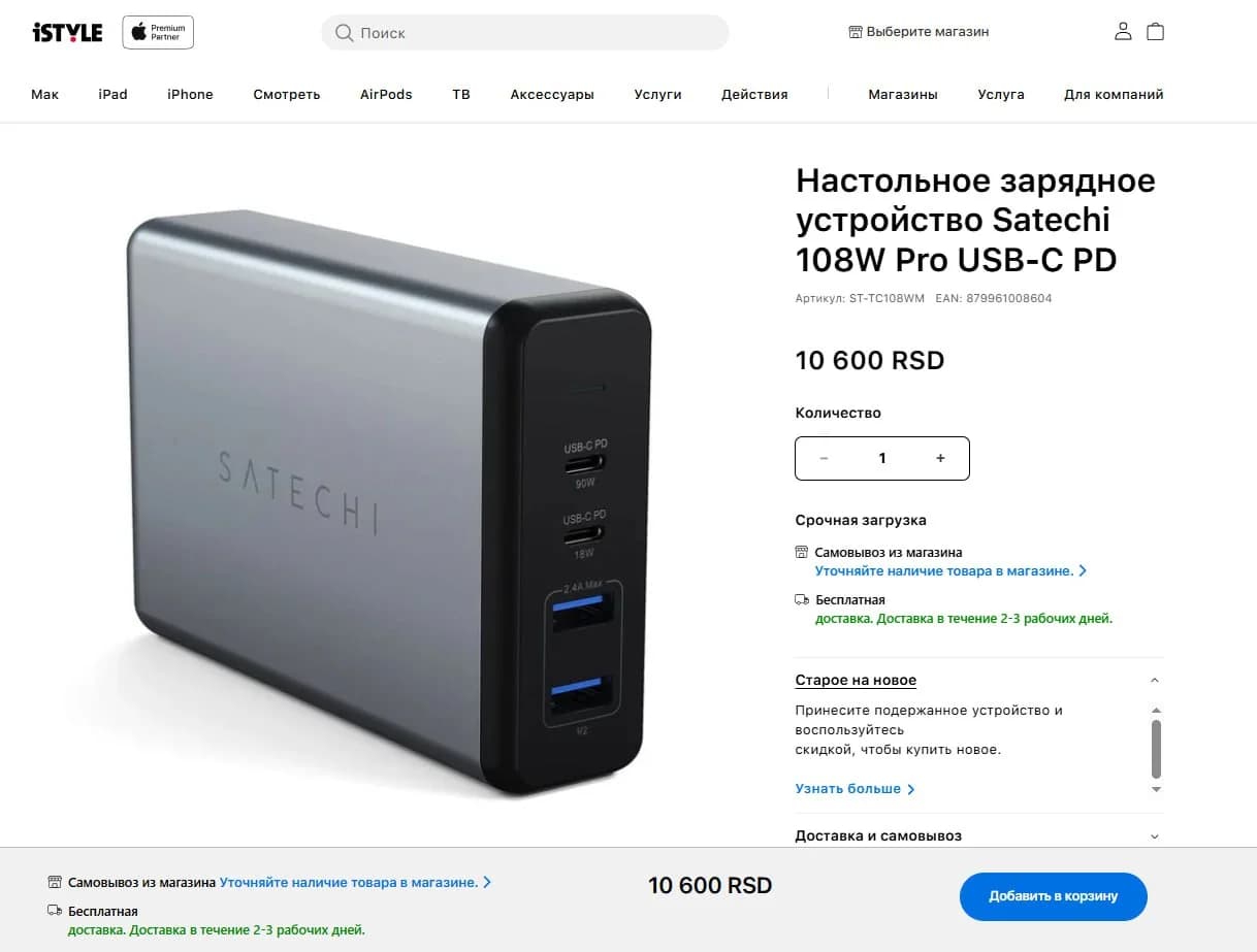 Зарядное устройство Satechi USB-C 90W
