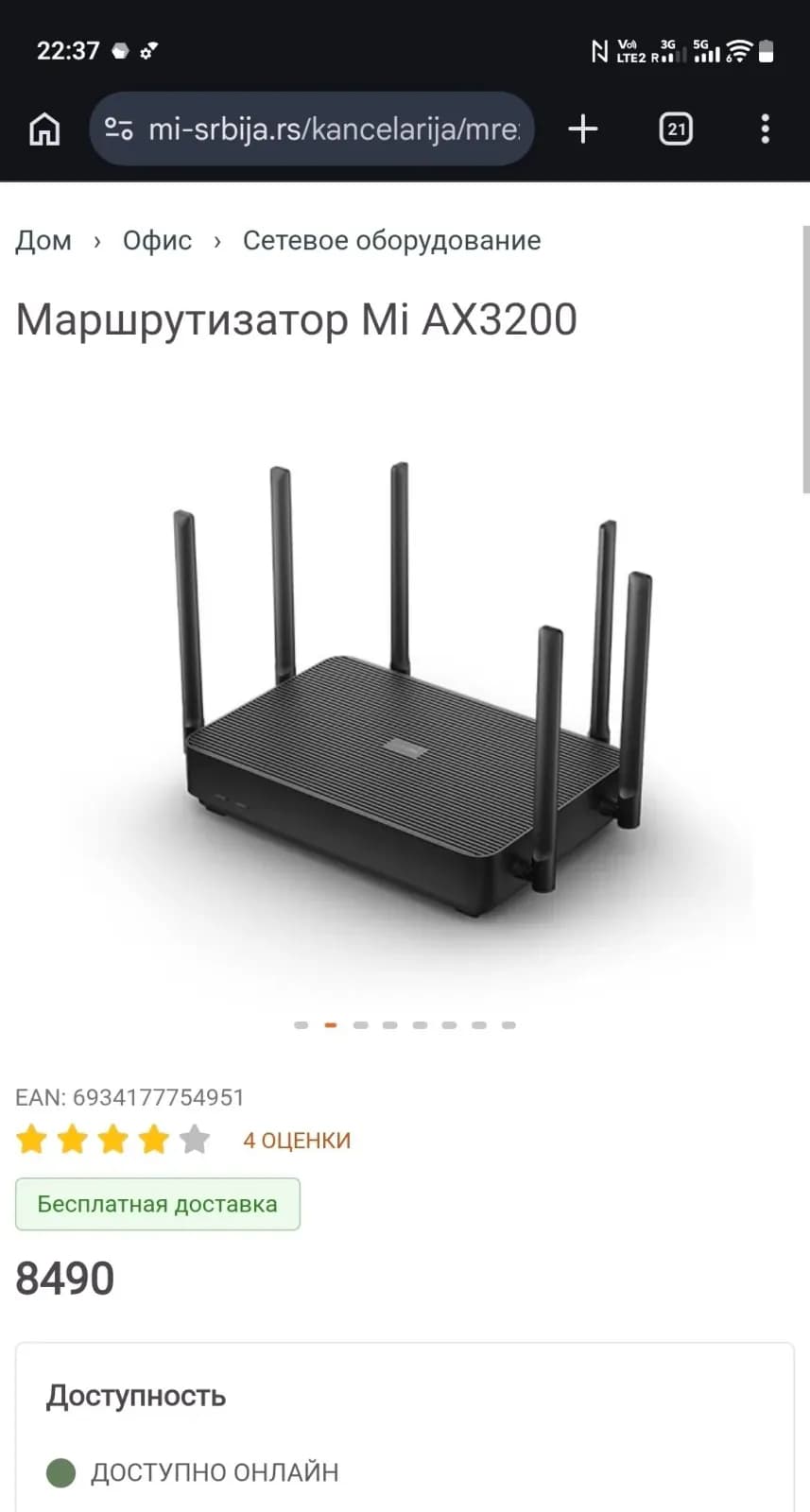 Wi-Fi роутер