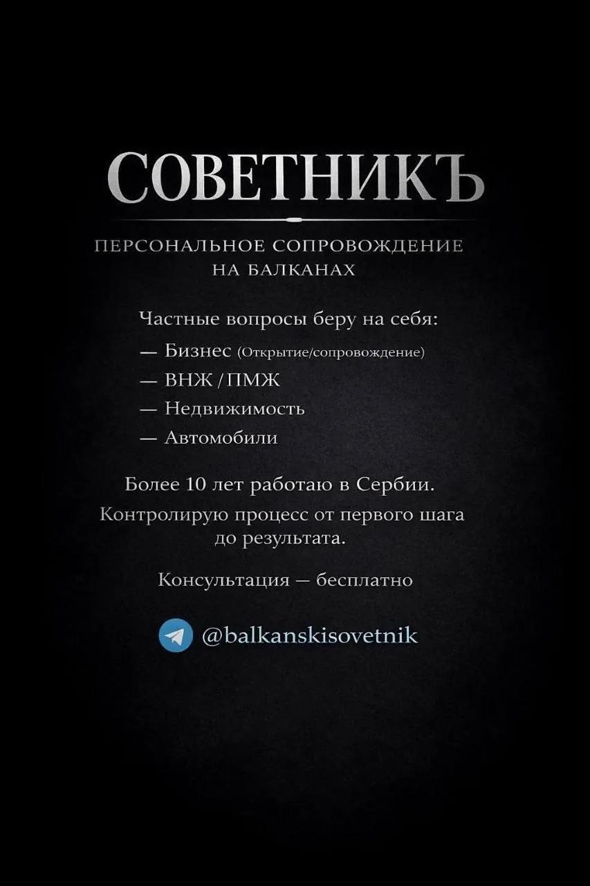 Сопровождение ВНЖ и ИП в Сербии под ключ Белград
