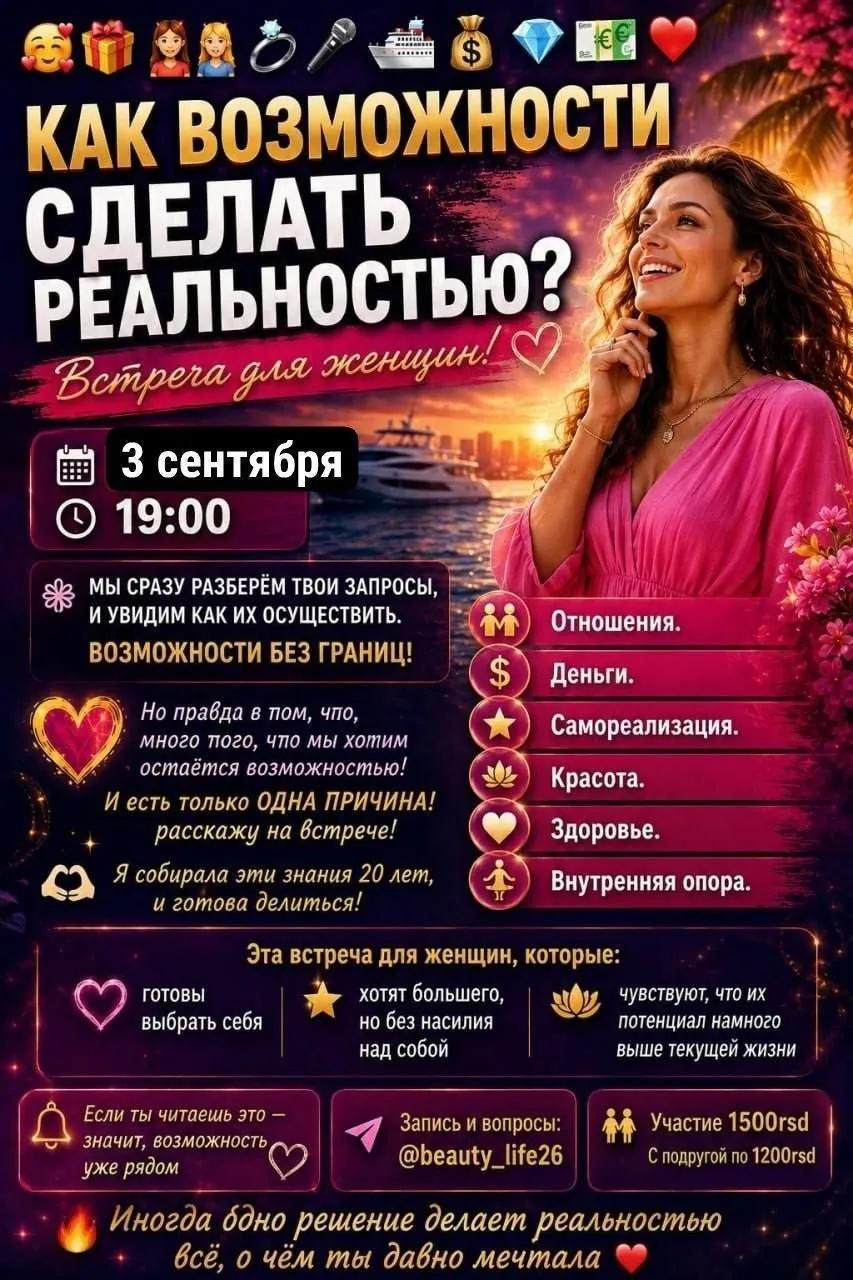 Встреча для женщин Белград 3 сентября