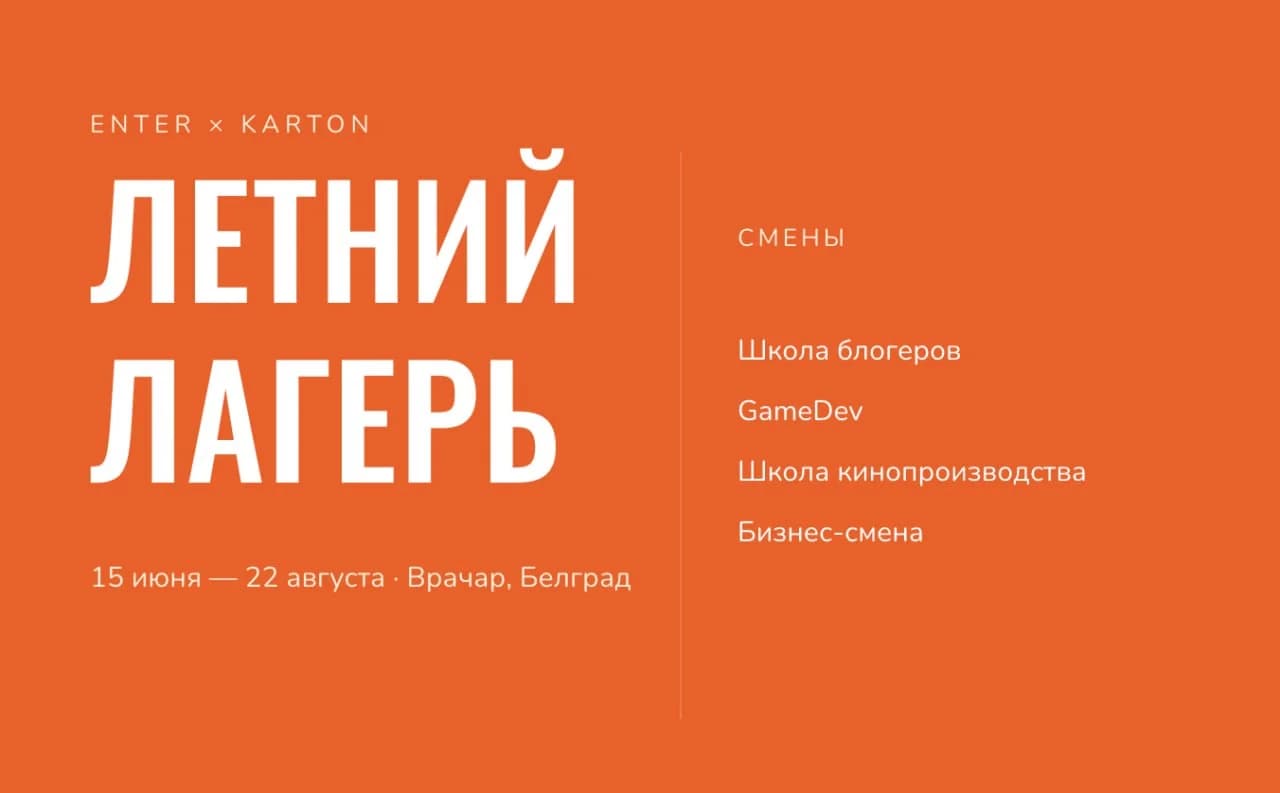 Летний лагерь блоги кино GameDev