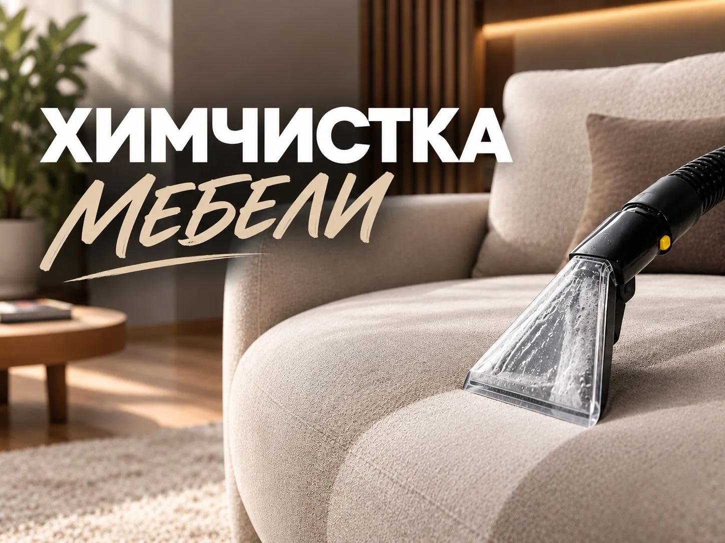 Профессиональная химчистка мягкой мебели и ковров в Белграде