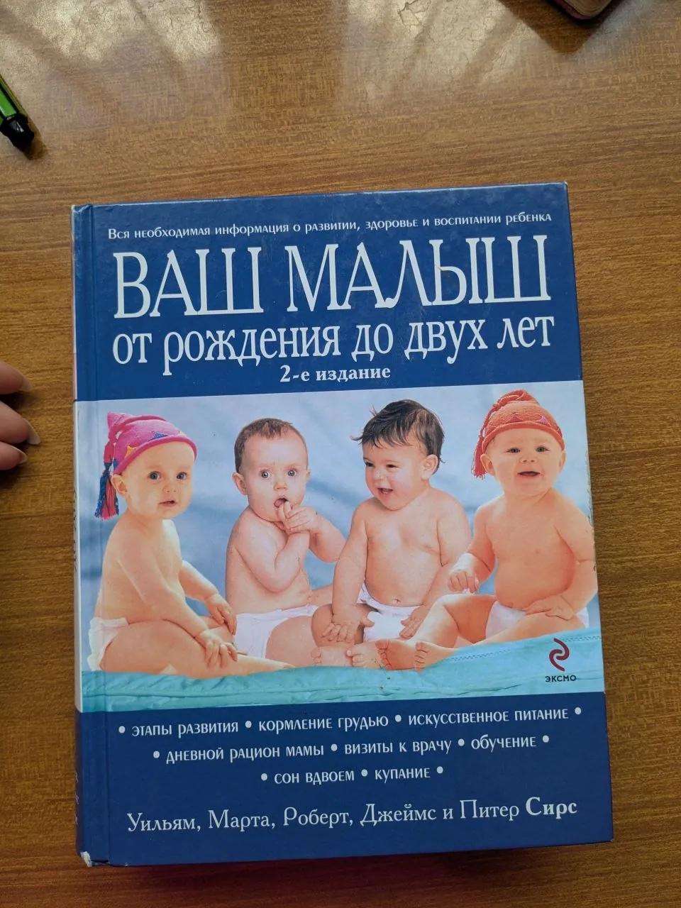 Книга Ваш малыш от рождения до двух лет