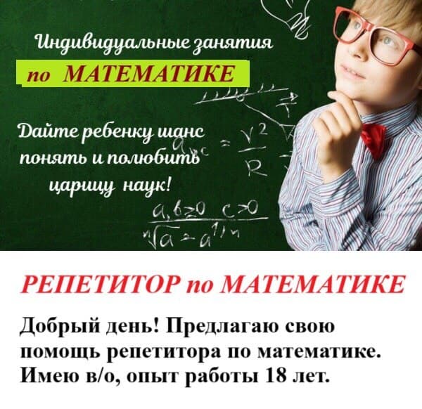 Репетитор Оксана Анатольевна 4-9 класс