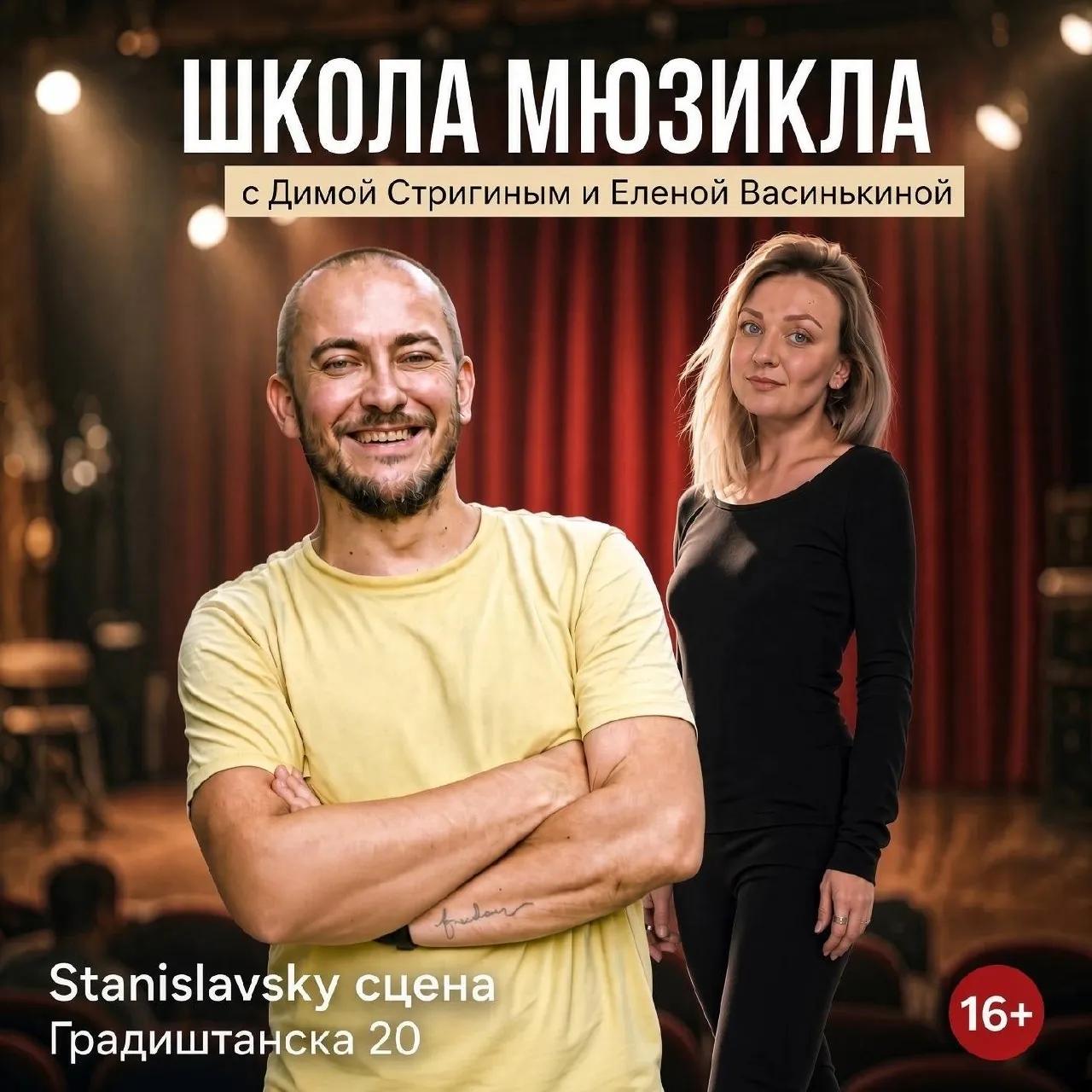 Курс мюзикла актёрство вокал хореография Белград