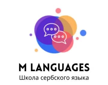 Онлайн школа сербского для русских