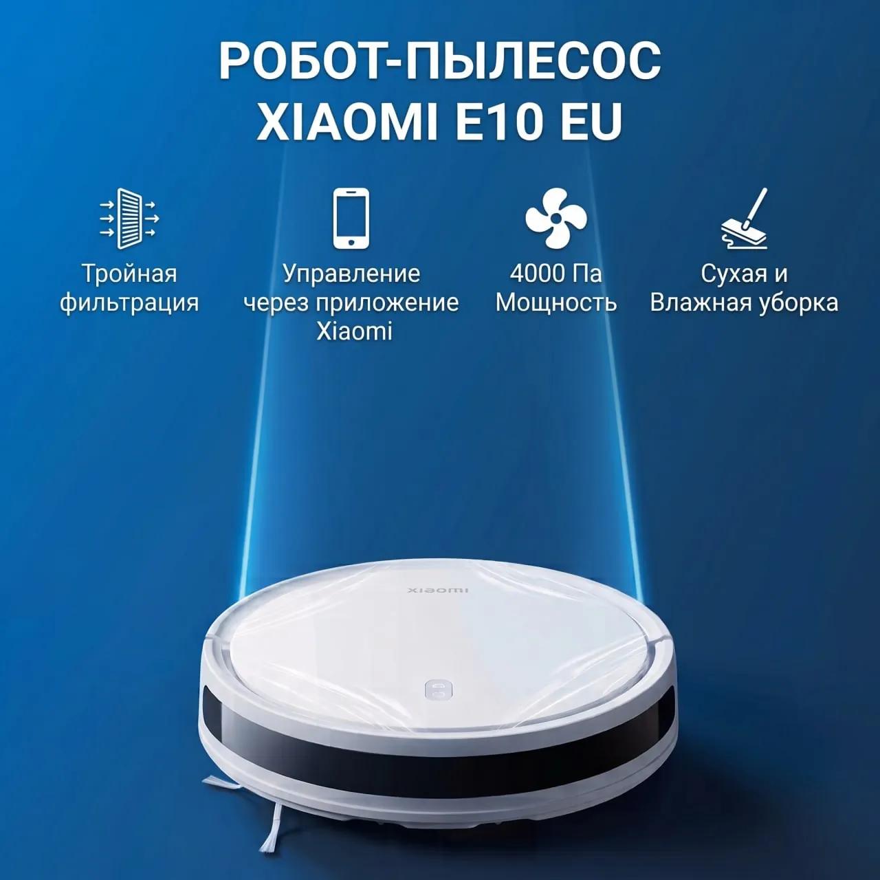 Робот-пылесос Xiaomi Robot Vacuum E10