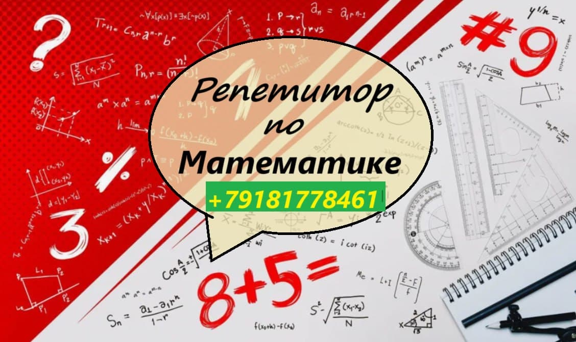 Репетитор по математике Оксана