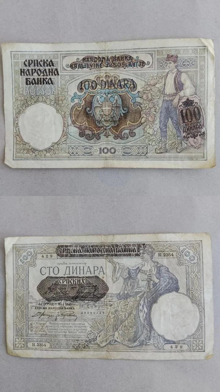 Коллекционные банкноты и монеты Королевства Югославия