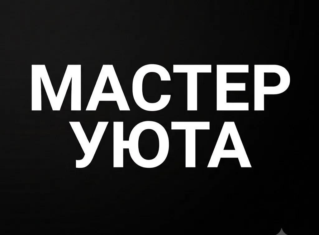 Мастер универсал ремонт и строительство Белград