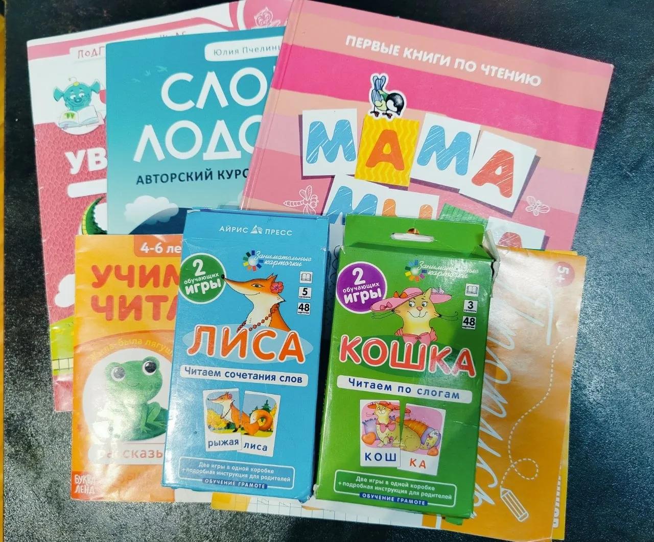 Карточки и книжки для обучения чтению