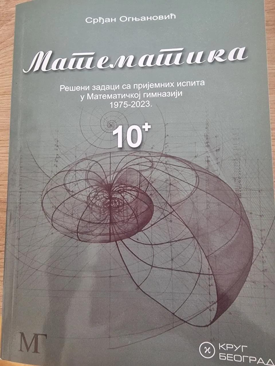 Пособие для поступления в математическую гимназию Нови-Сад