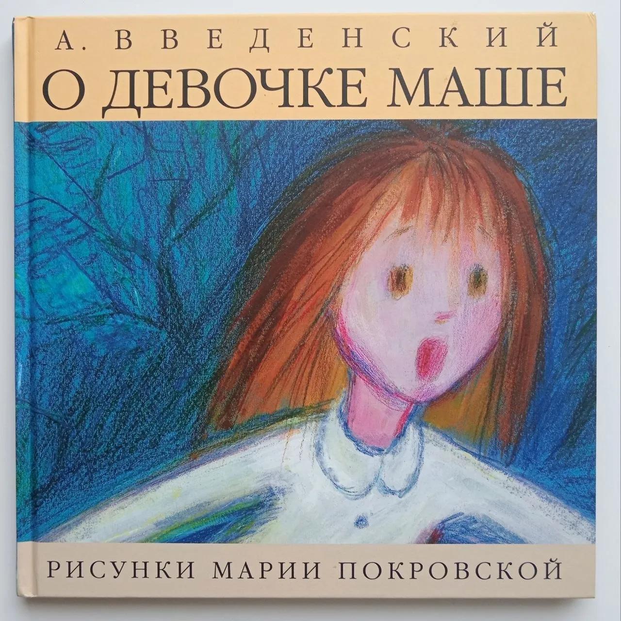 Детские книги Введенский Левин Усачёв
