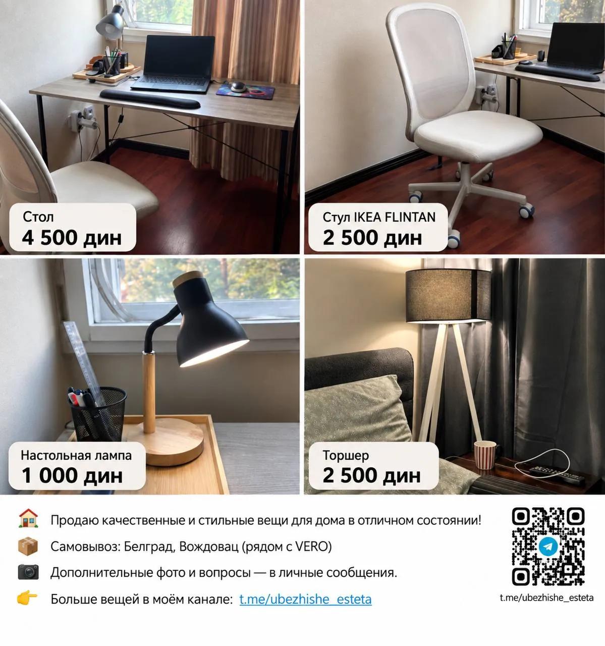 Письменный стол JYSK и кресло IKEA FLINTAN