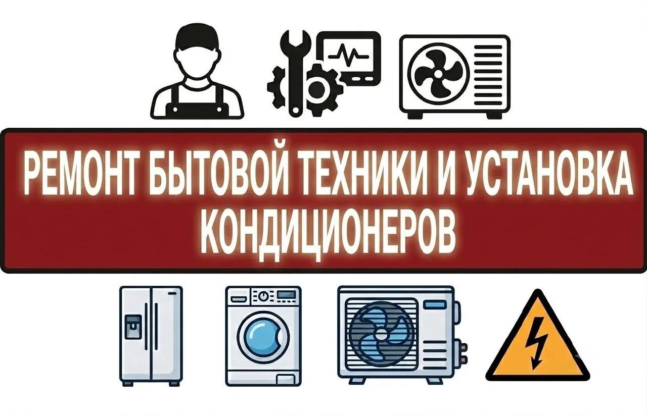 Ремонт бытовой техники в Белграде