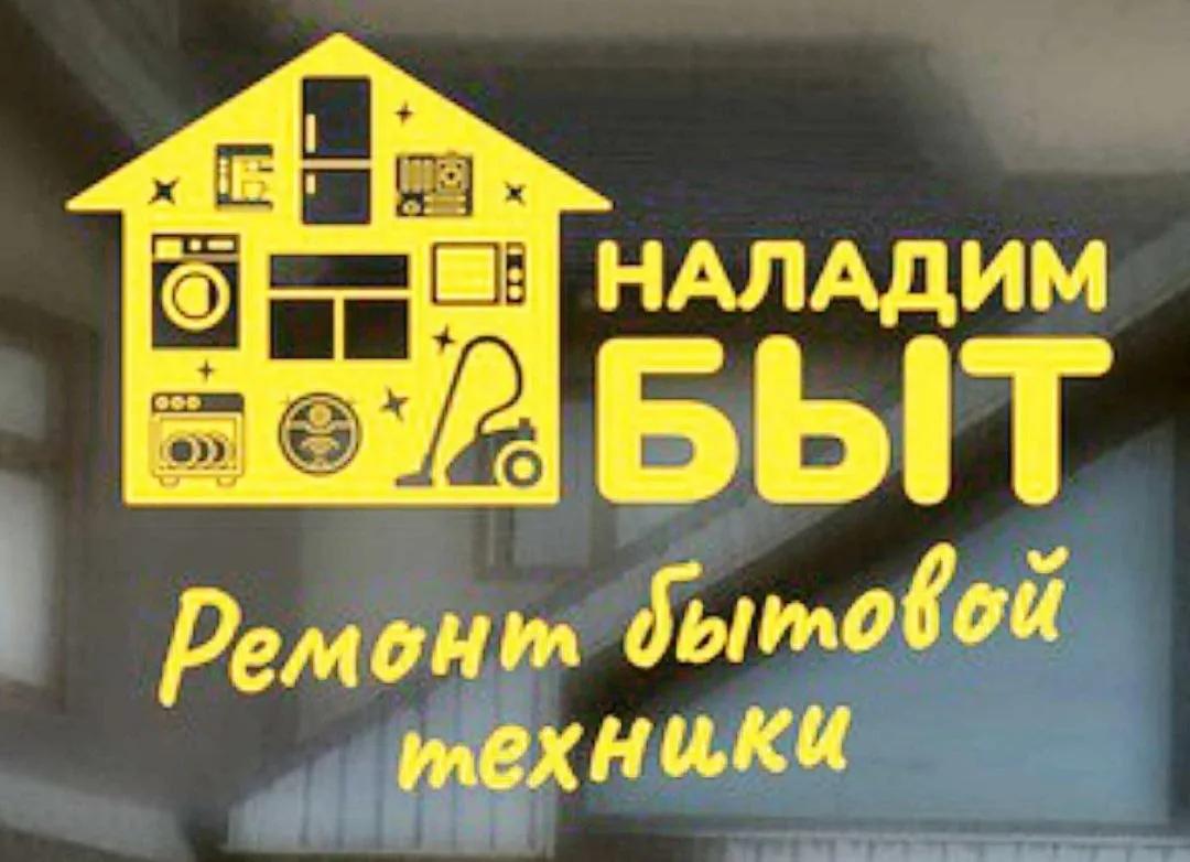 Ремонт бытовой техники и мебели Белград