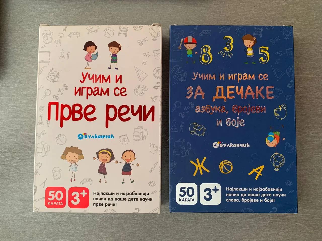 Наборы карточек Бистрица Сателит Нови-Сад
