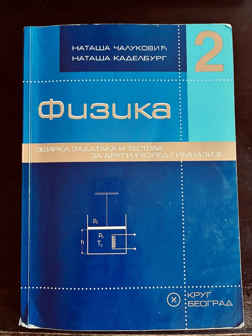 Учебник физики за 2 класс гимназии