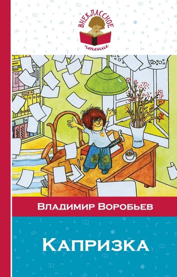 Детские книги Капризка Сумей-ка четыре издания