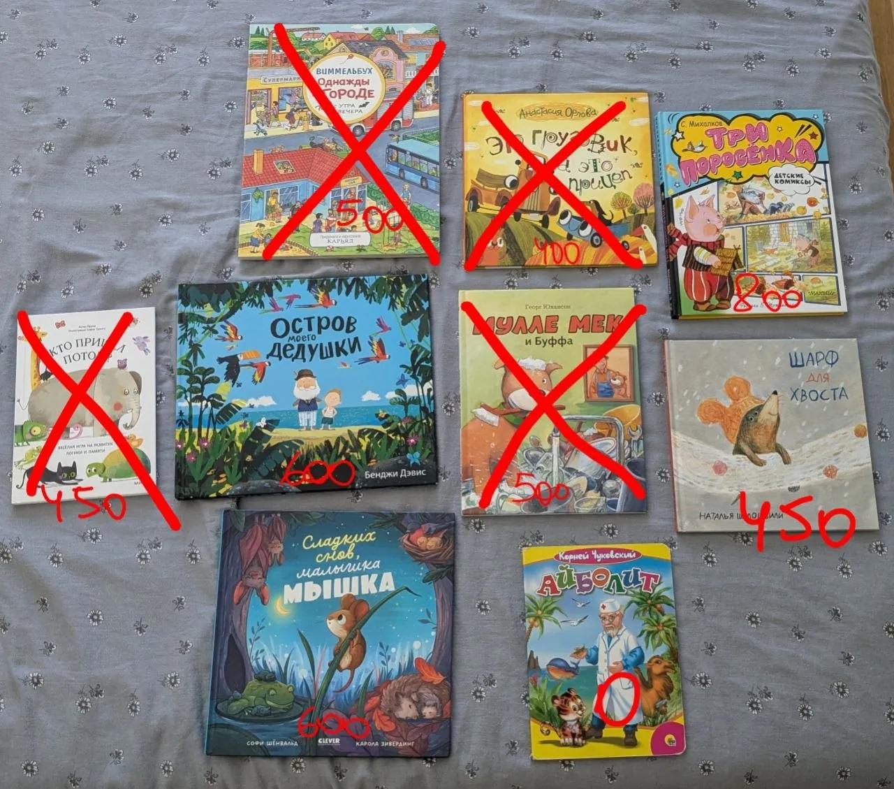 Детские книги на русском и сербском для малышей