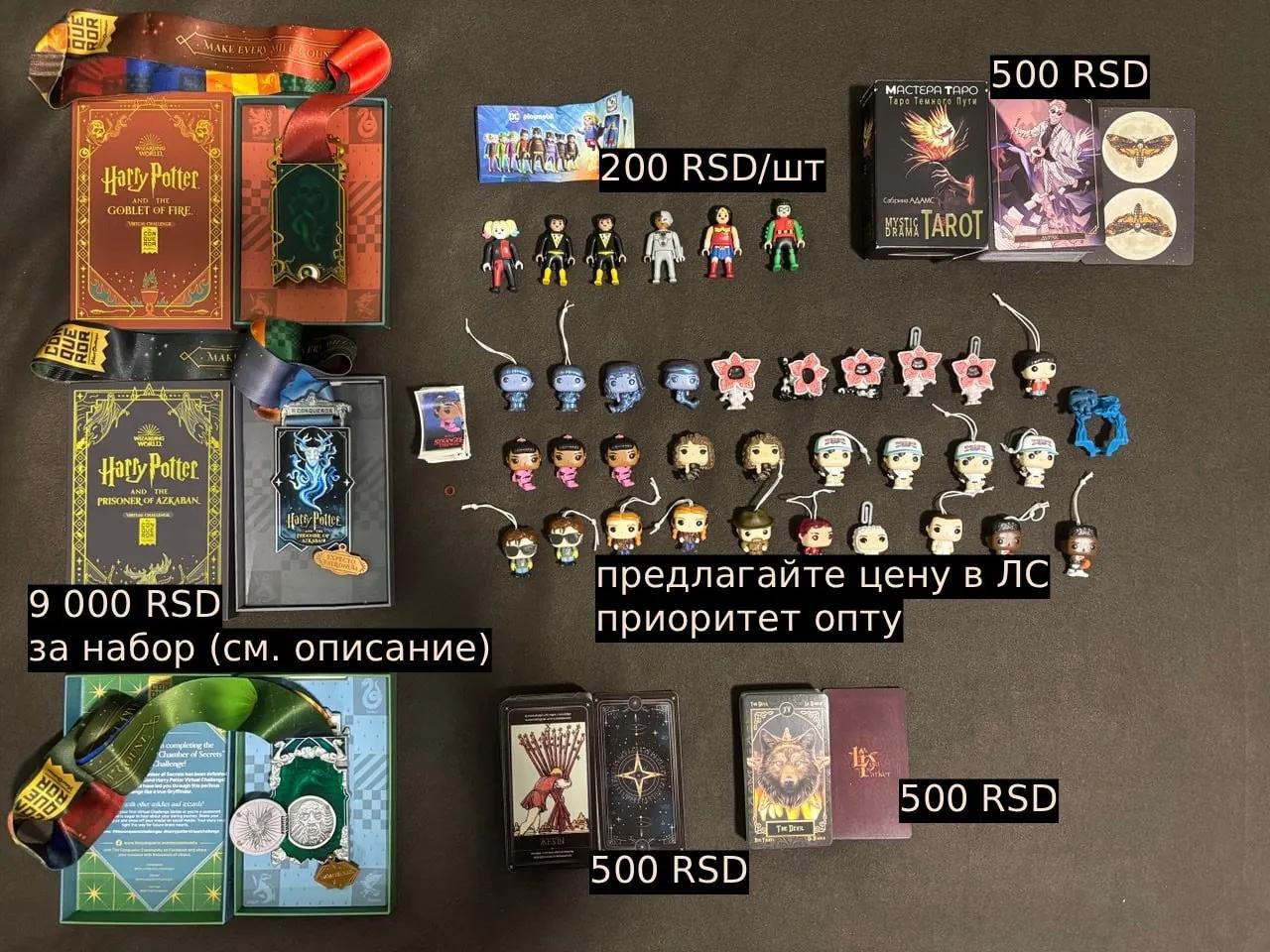 Колоды Таро медали Harry Potter и игрушки Киндер
