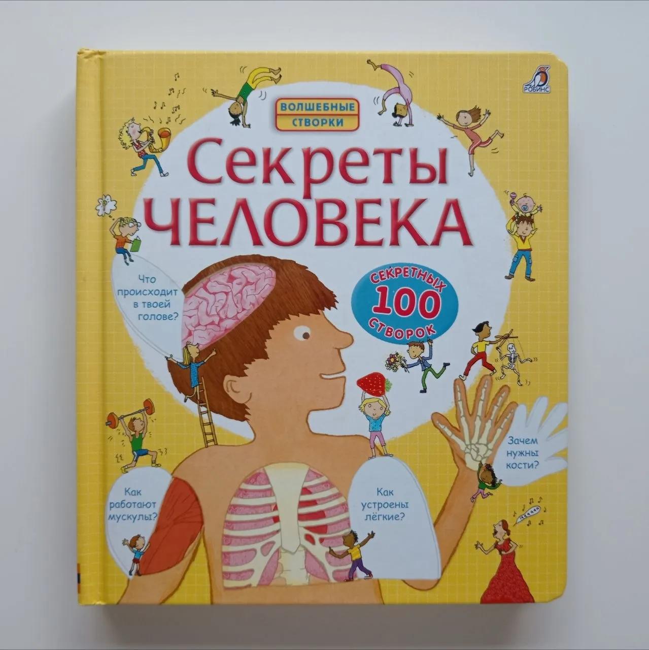 Детские книги Успенский и Шахматы для детей Нови-Сад