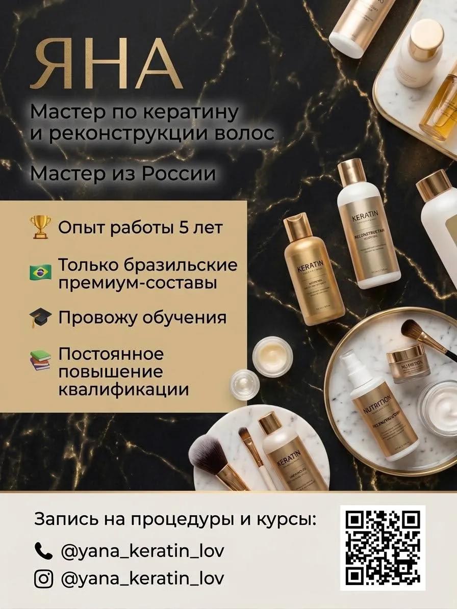 Кератиновое выпрямление волос Белград