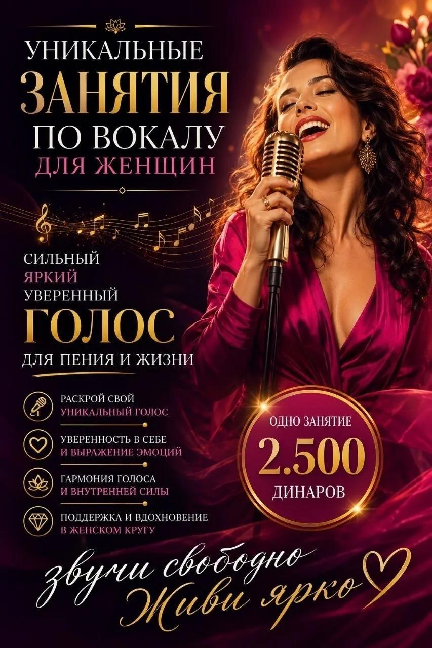 Вокальные занятия для женщин в Белграде
