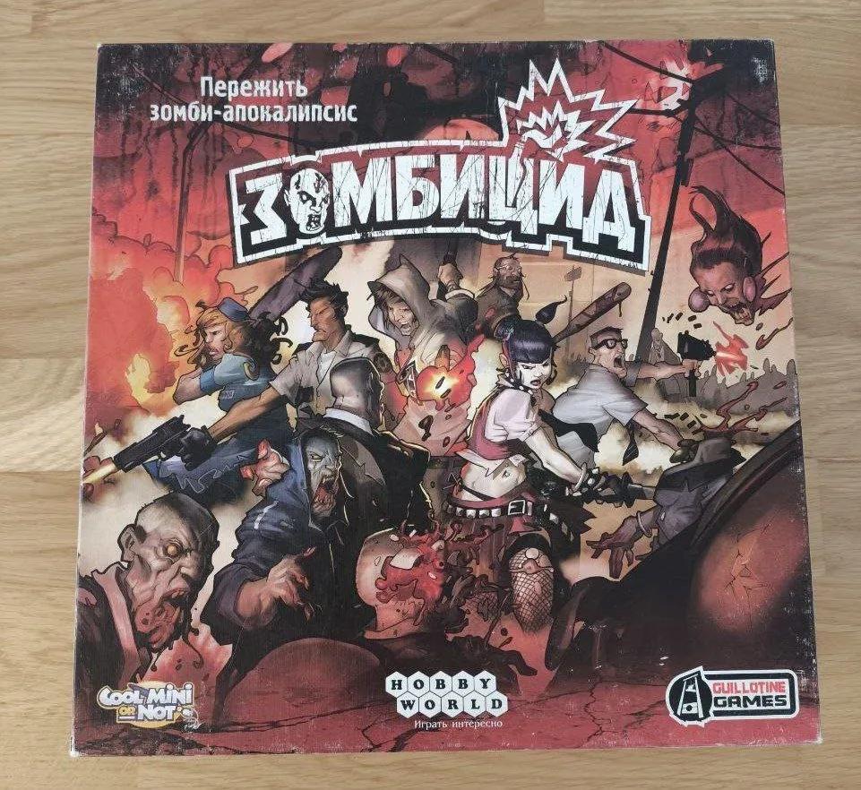 Настольная игра Zombicide три набора с дополнениями