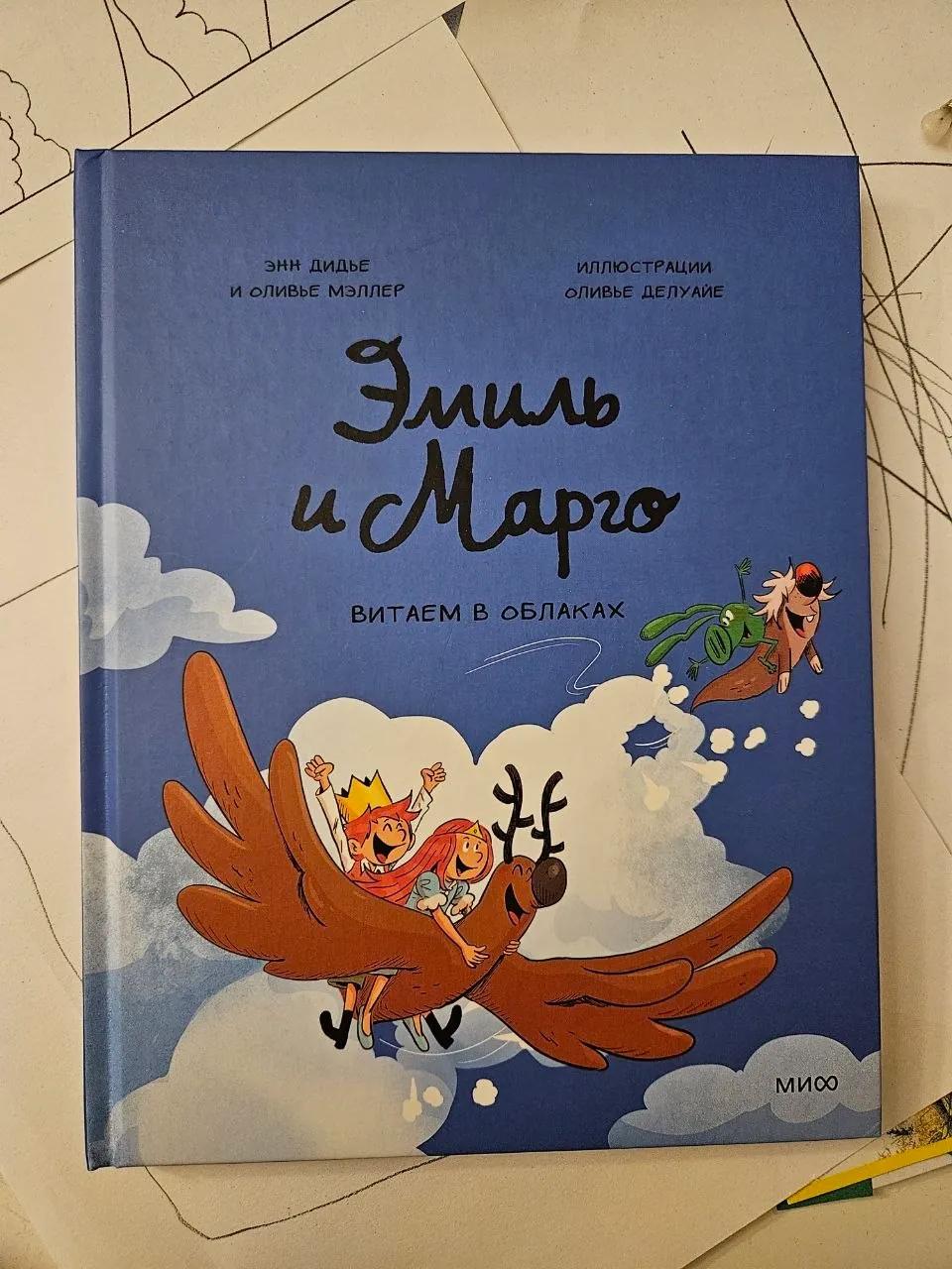 Книга Эмиль и Марго новая