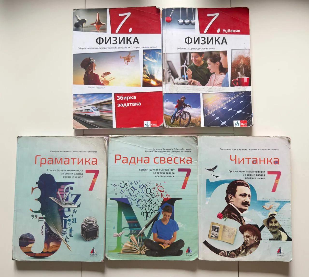 Учебники за 7 класс