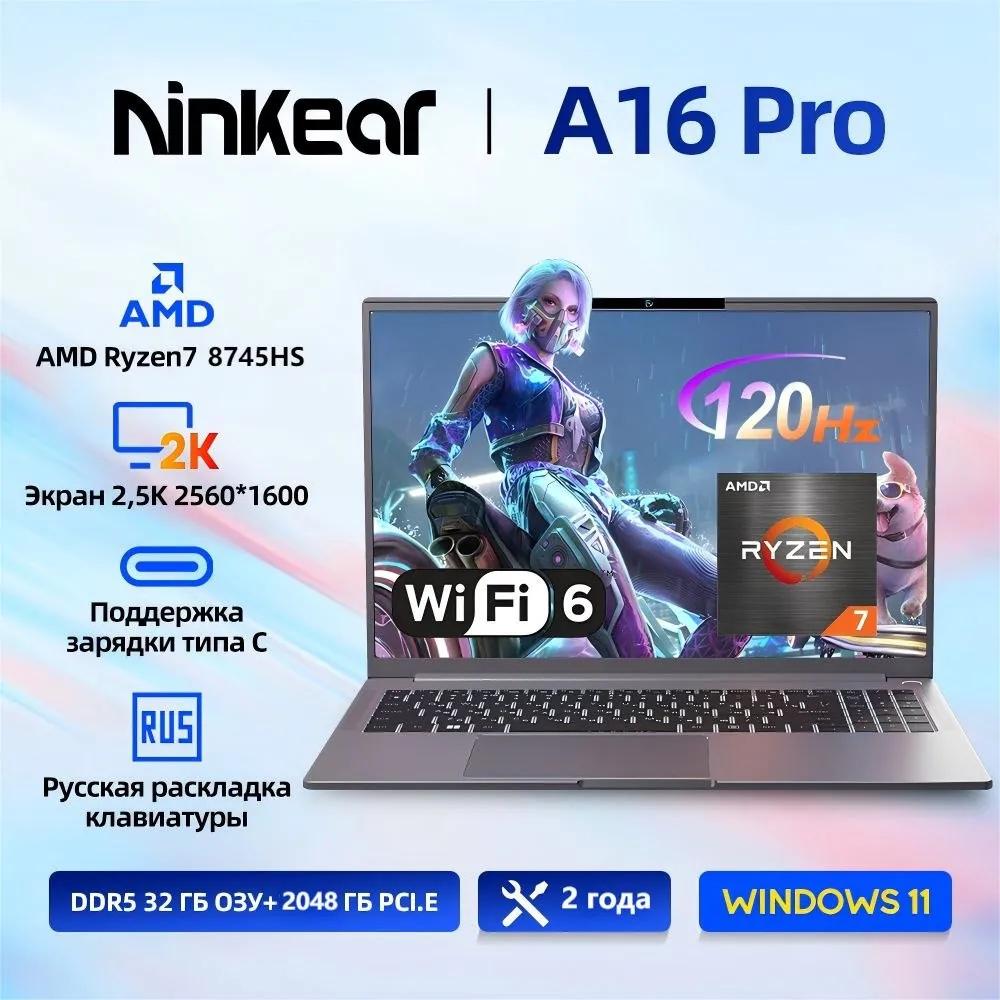 Ноутбук Ninkear A16 Pro 2025 Ryzen 7 32 ГБ Ниш