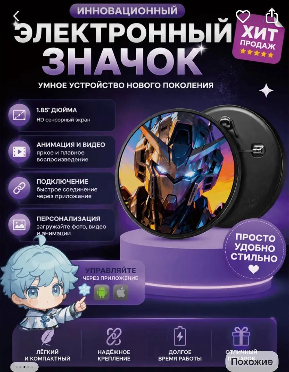 Электронный LED-значок