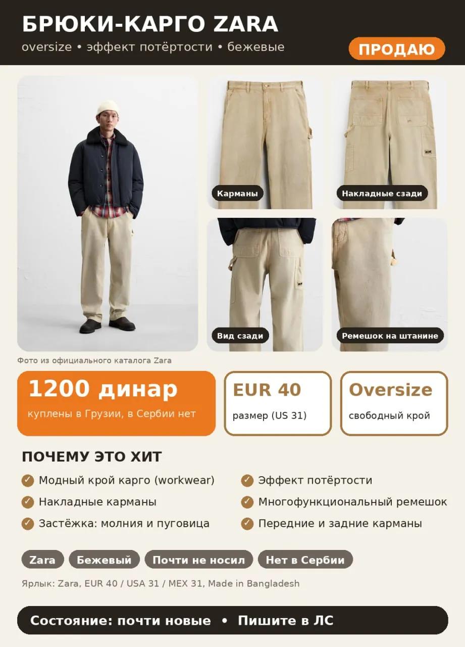 Брюки-карго Zara oversize бежевые мужские