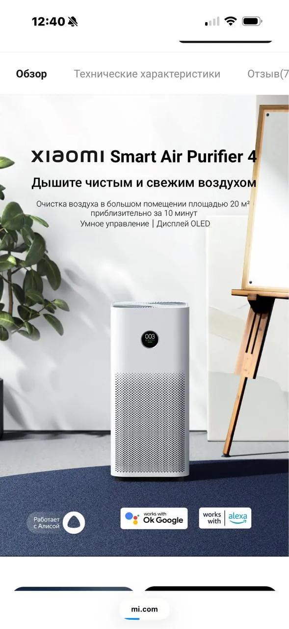 Очиститель воздуха Xiaomi Smart Air Purifier 4
