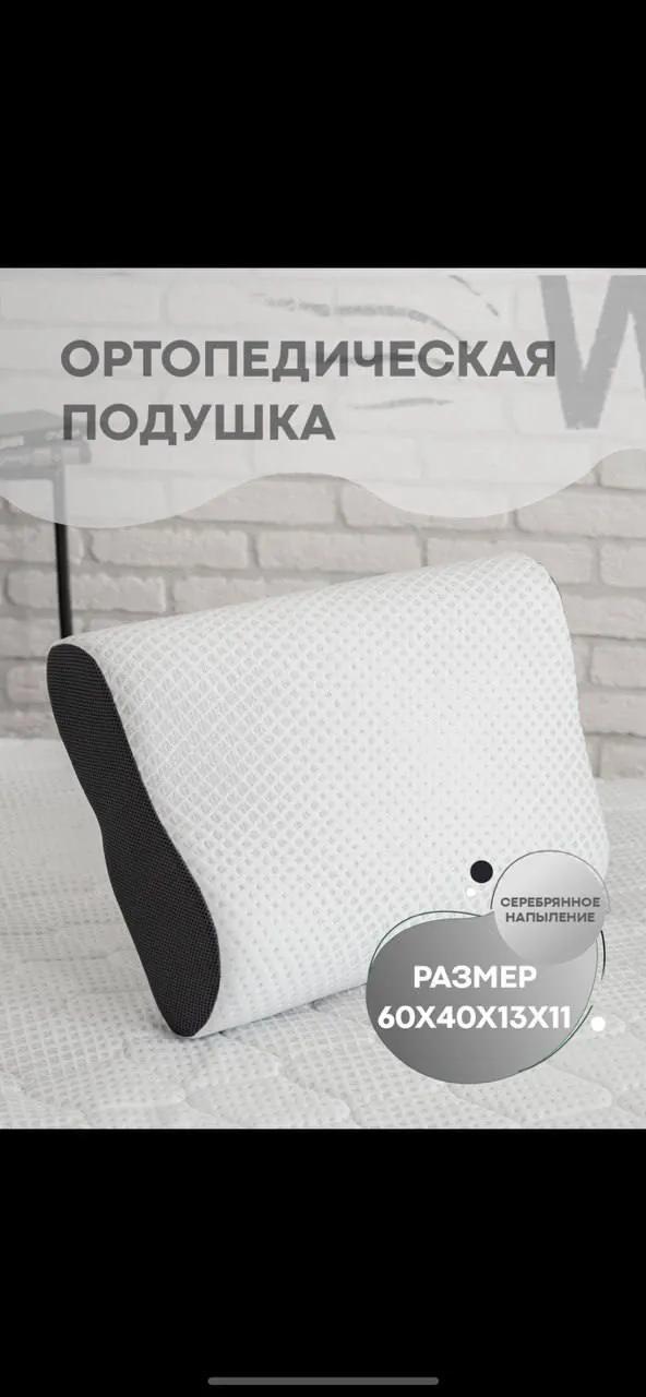 Ортопедическая подушка для сна Белград