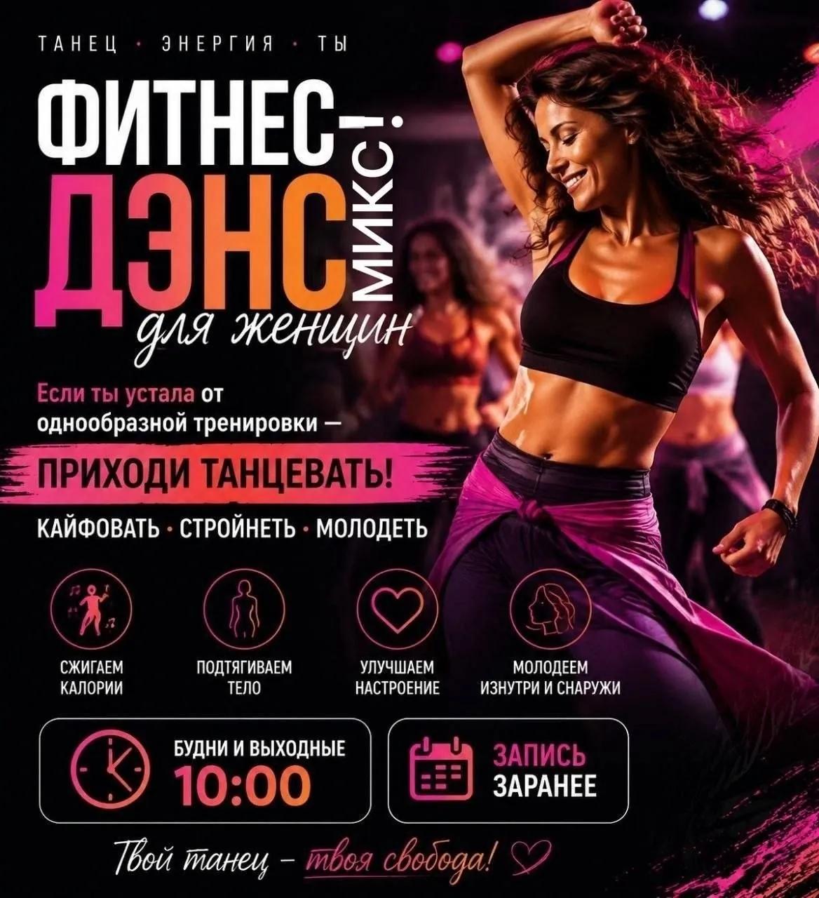 Танцевальные занятия для женщин в Белграде