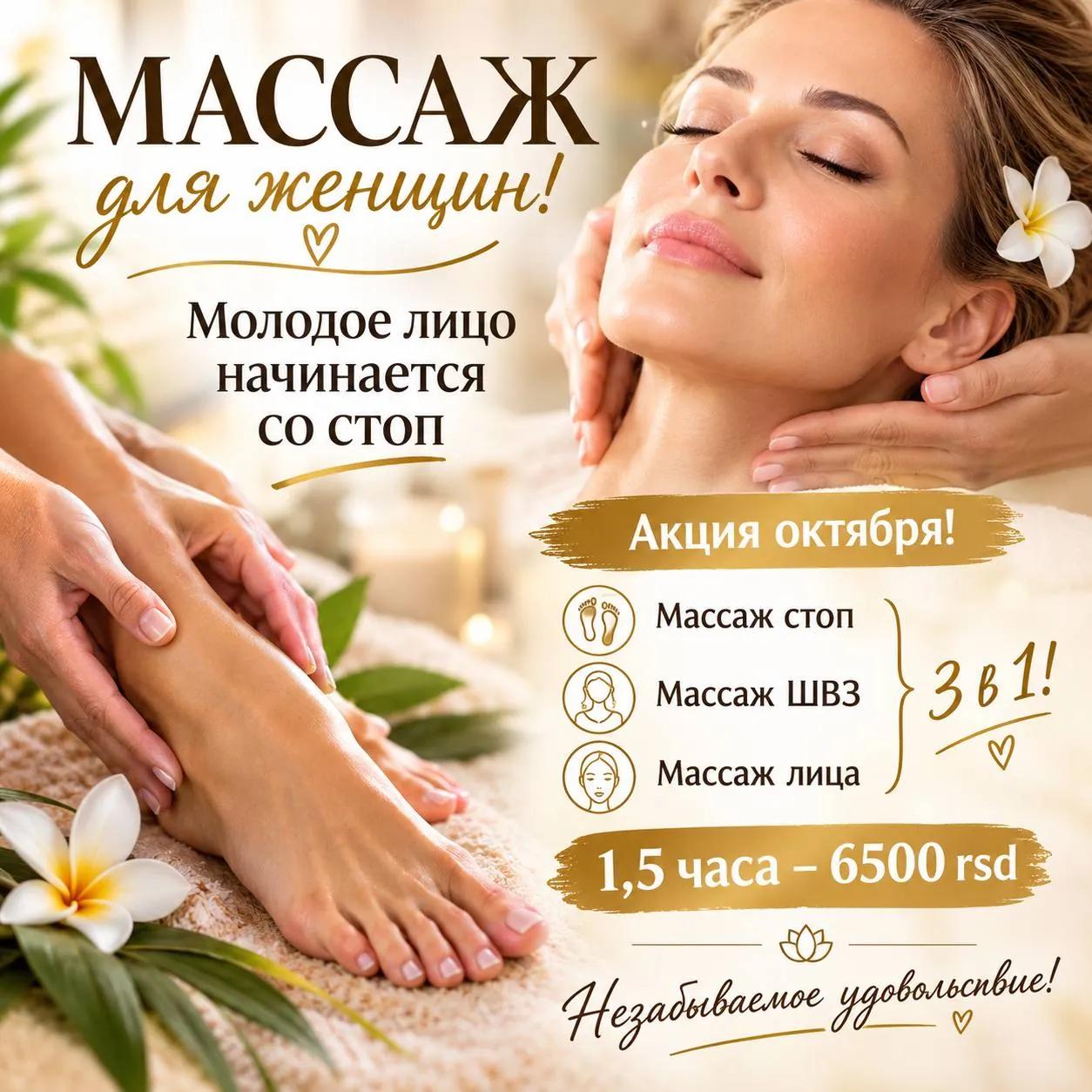 Массаж стоп, лица и шейно-воротниковой зоны для женщин