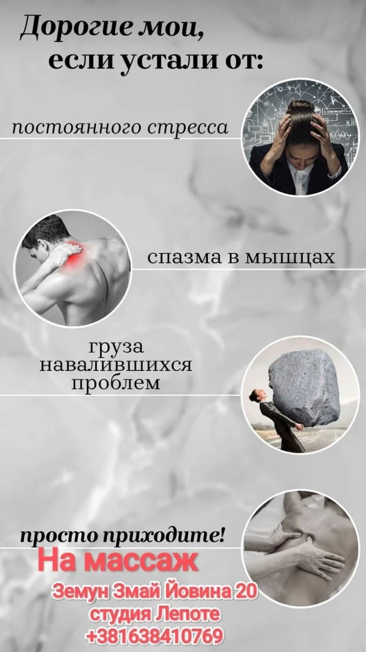 Массаж для снятия напряжения