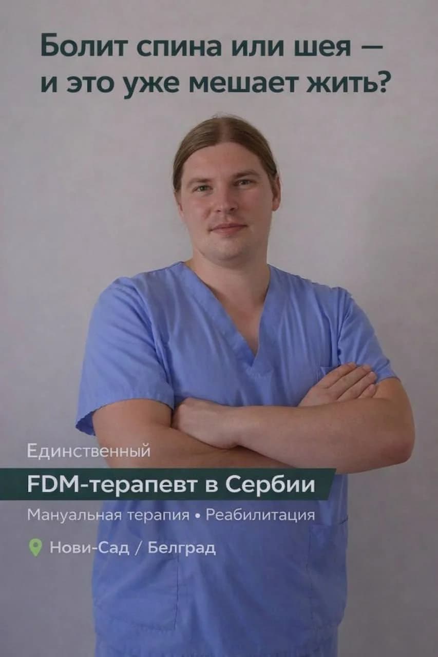 FDM-терапевт массаж реабилитация
