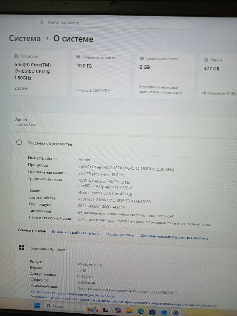 DELL Inspiron 5490 i7 20GB