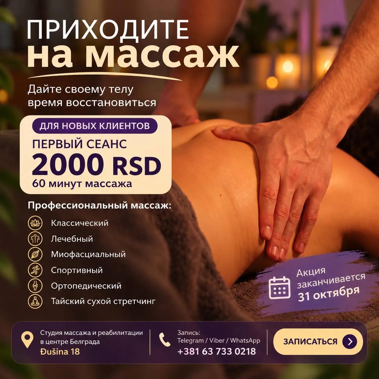 Профессиональный массаж в центре Белграда